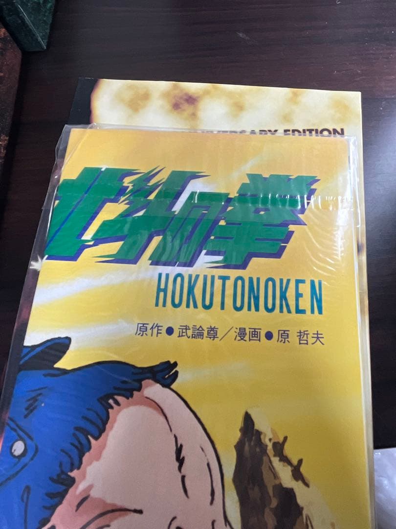 北斗の拳 25周年記念 DVDボックスセット