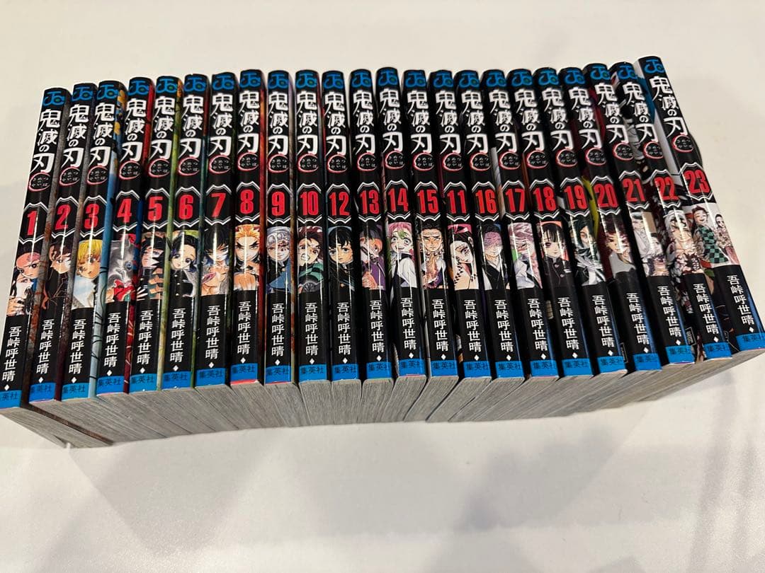 鬼滅の刃 全1巻〜23巻セット