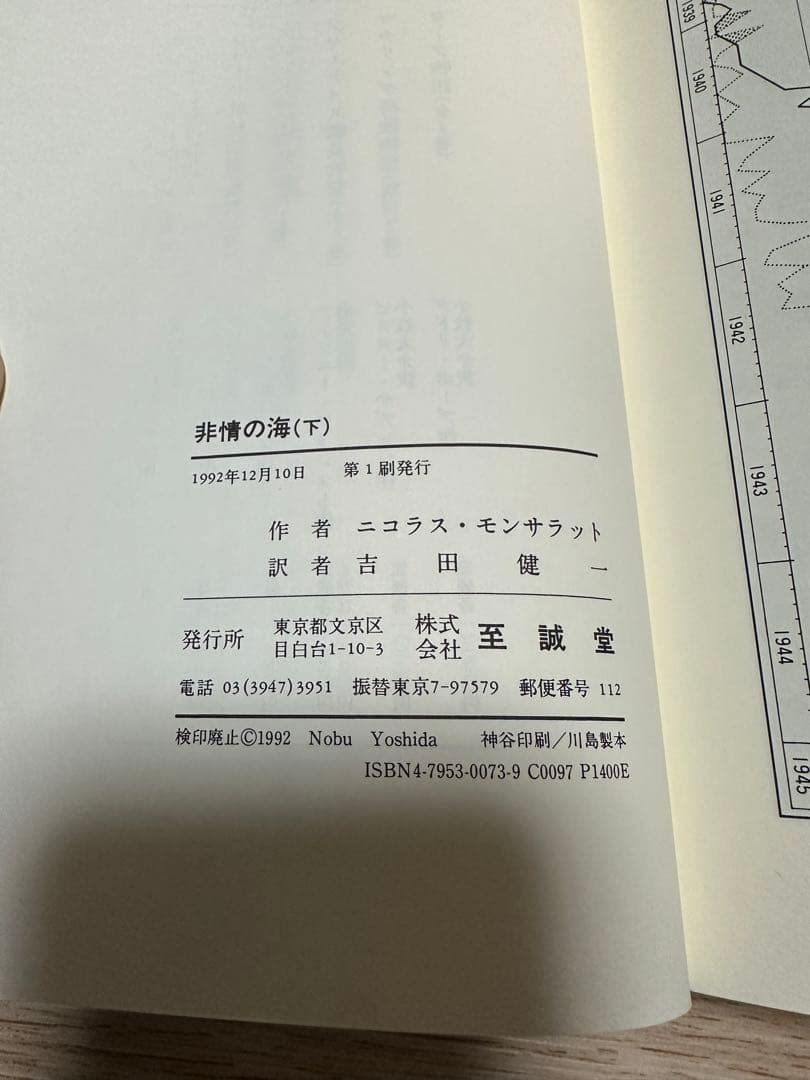 1セットのみ　非情の海 上下セット ニコラス・モンサラット作　希少