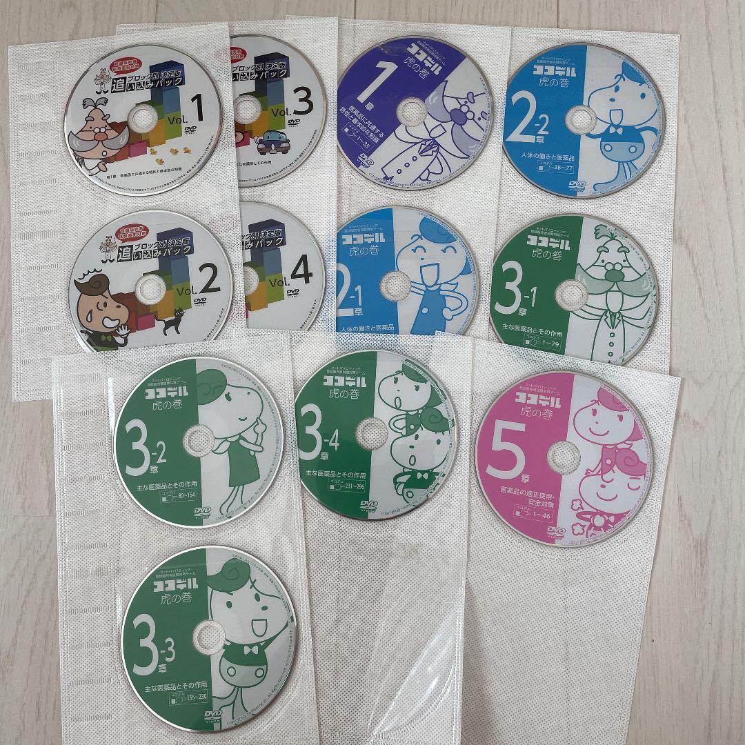 登録販売者試験対策テキスト　DVDセット