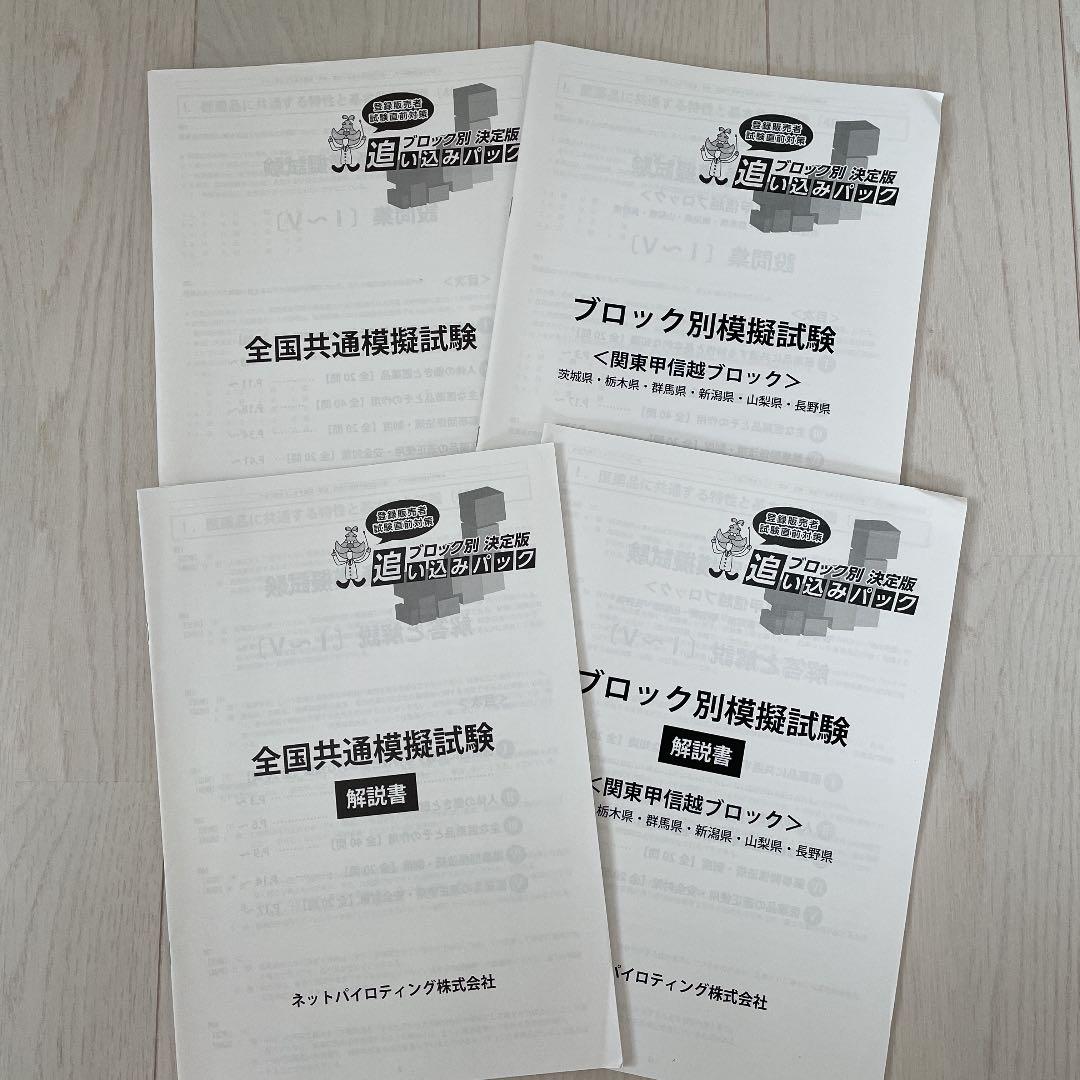 登録販売者試験対策テキスト　DVDセット