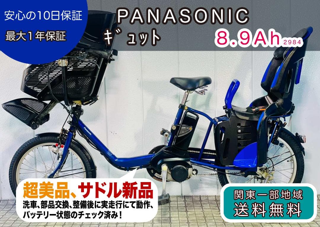 【PANASONIC】20インチ子供乗せ電動自転車ギュットNZ2984