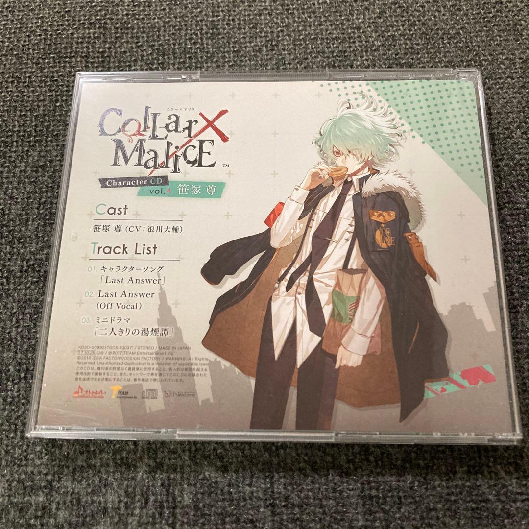 Collar×Malice 浪川大輔　笹塚尊　CD ドラマCD カラーマリス
