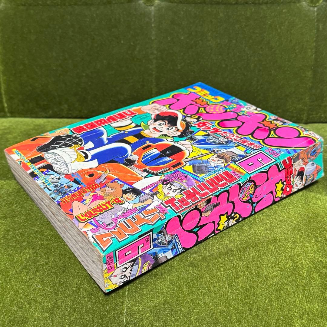 コミックボンボン 1984年6月号
