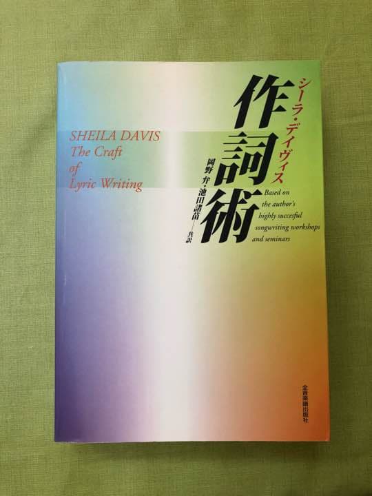作詞術