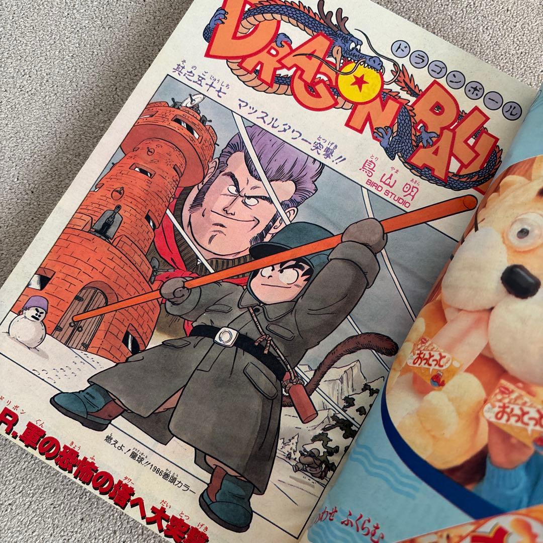 週刊少年ジャンプ1986年7号 DRAGON BALL 表紙