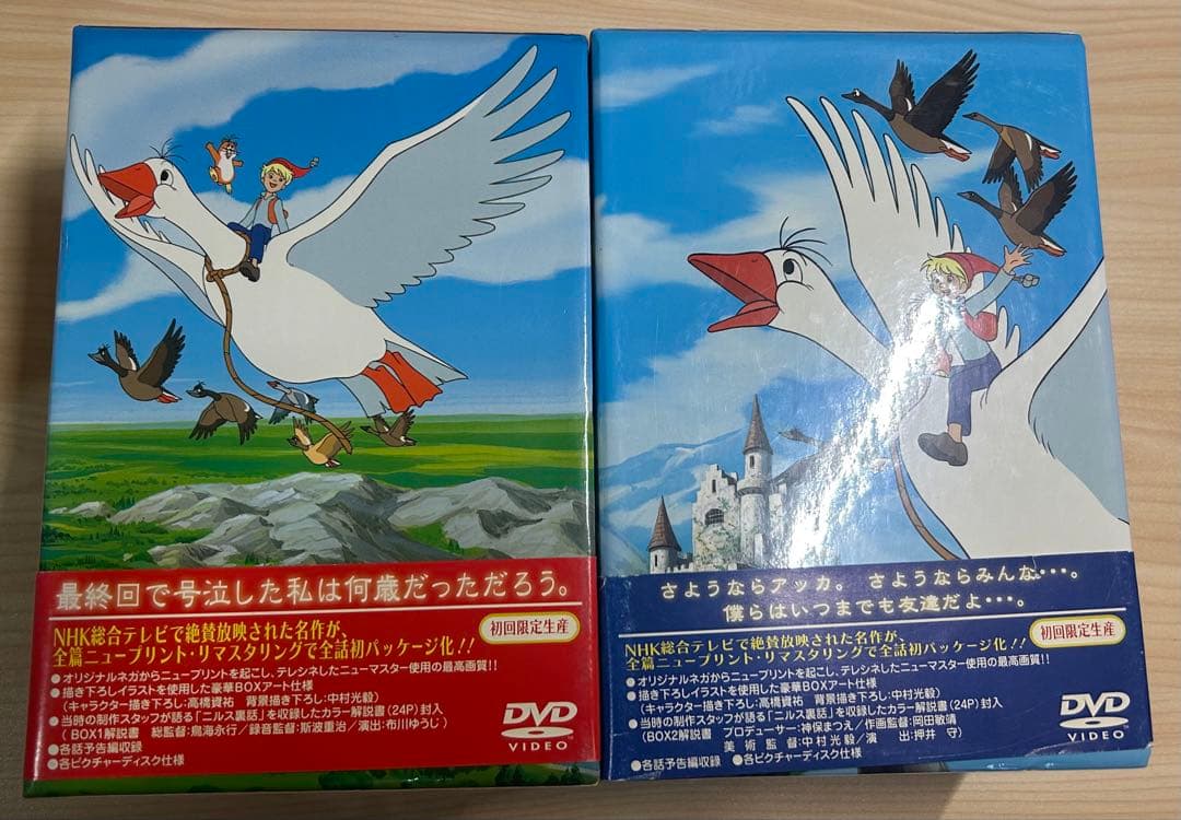 ニルスのふしぎな旅 TVシリーズ DVD-BOX 1.2