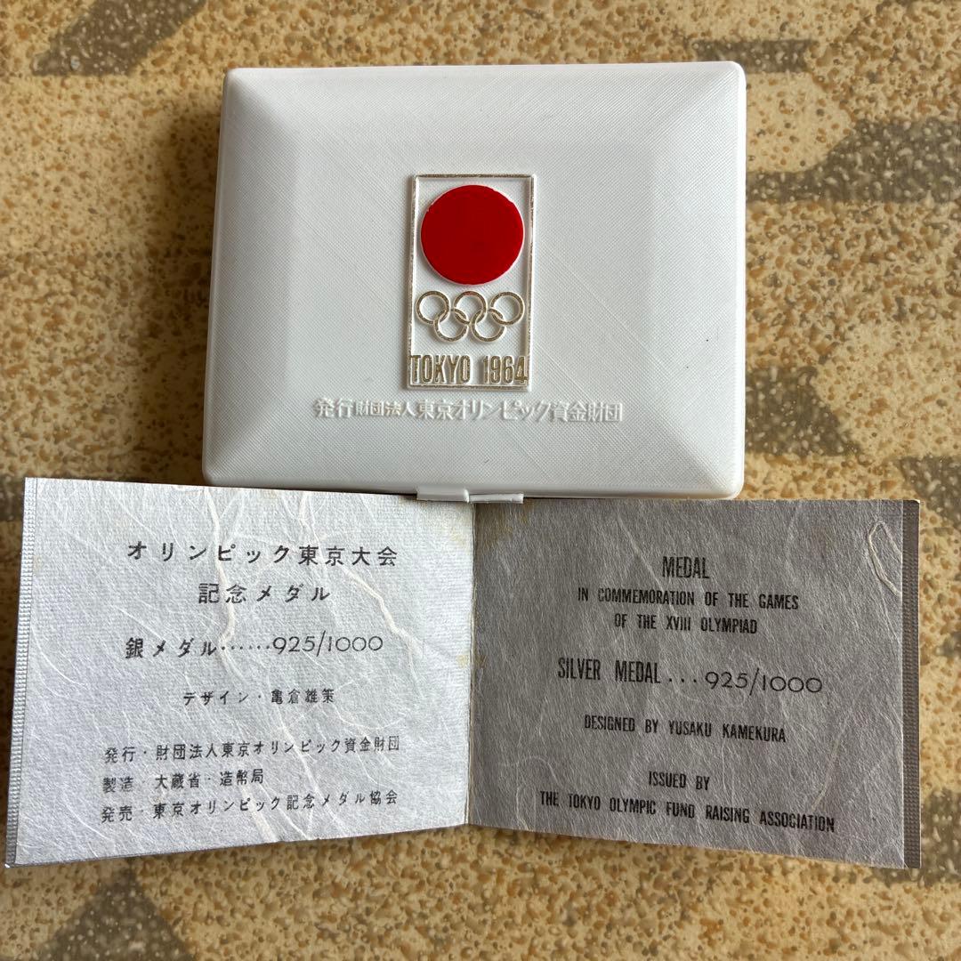 1964年東京オリンピック記念銀メダル