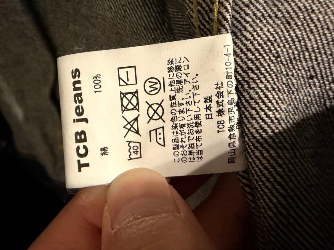 TCBジーンズ 大戦モデル デニムジャケット TCB jeans