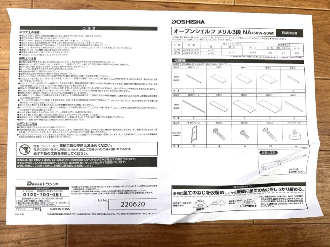 DOSHISHA オープンシェルフメリル 3段90W NA MROP90-3NA