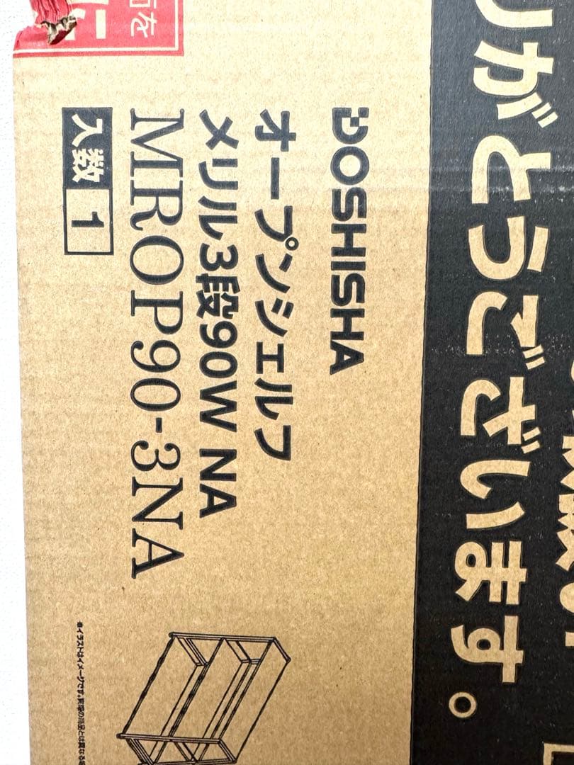 DOSHISHA オープンシェルフメリル 3段90W NA MROP90-3NA