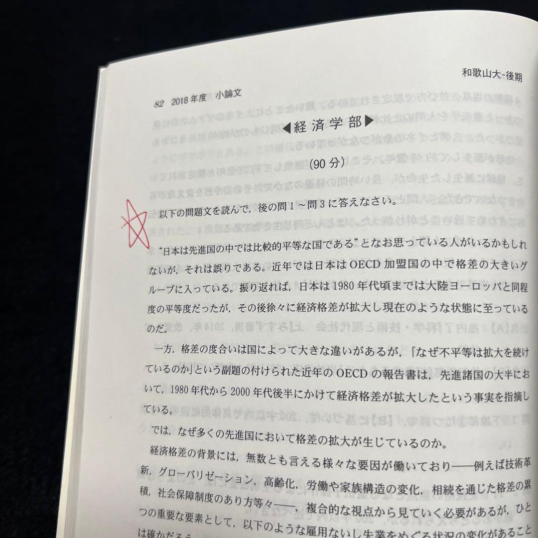 赤本　和歌山大学　2012年～2021年 10年分