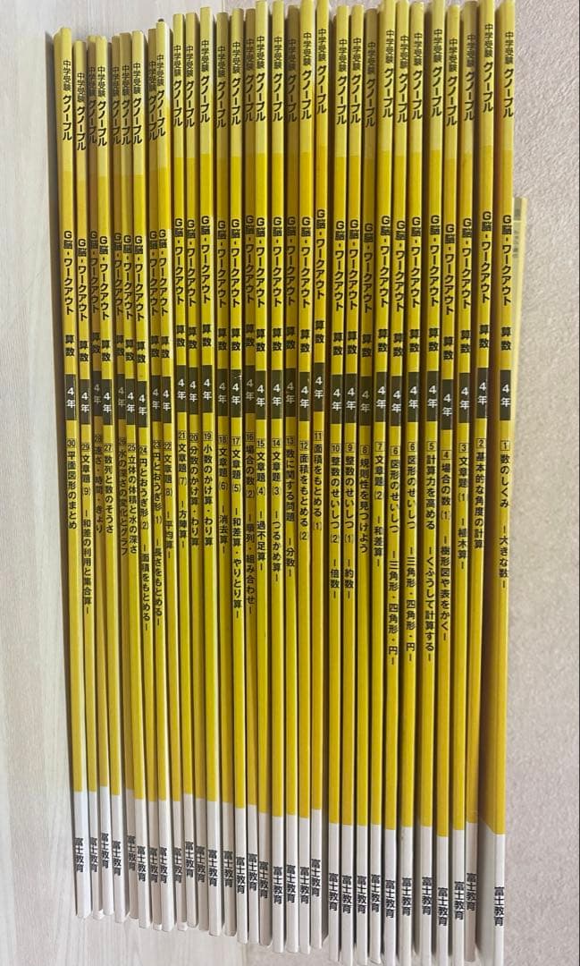 【未使用】グノーブル 算数 ４年（小学４年生） Ｇ脳ワークアウト 全30冊