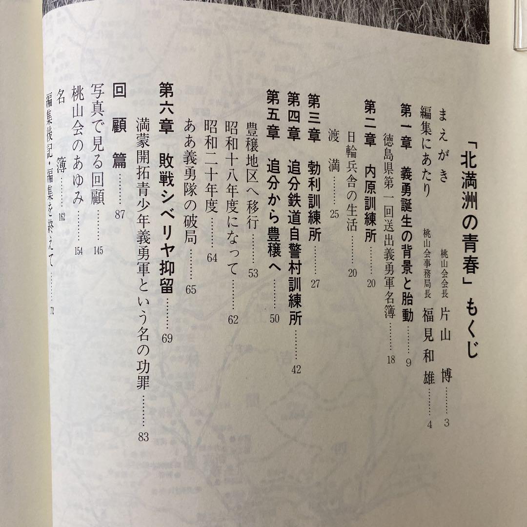 「満蒙開拓青少年義勇軍」　北満洲の青春