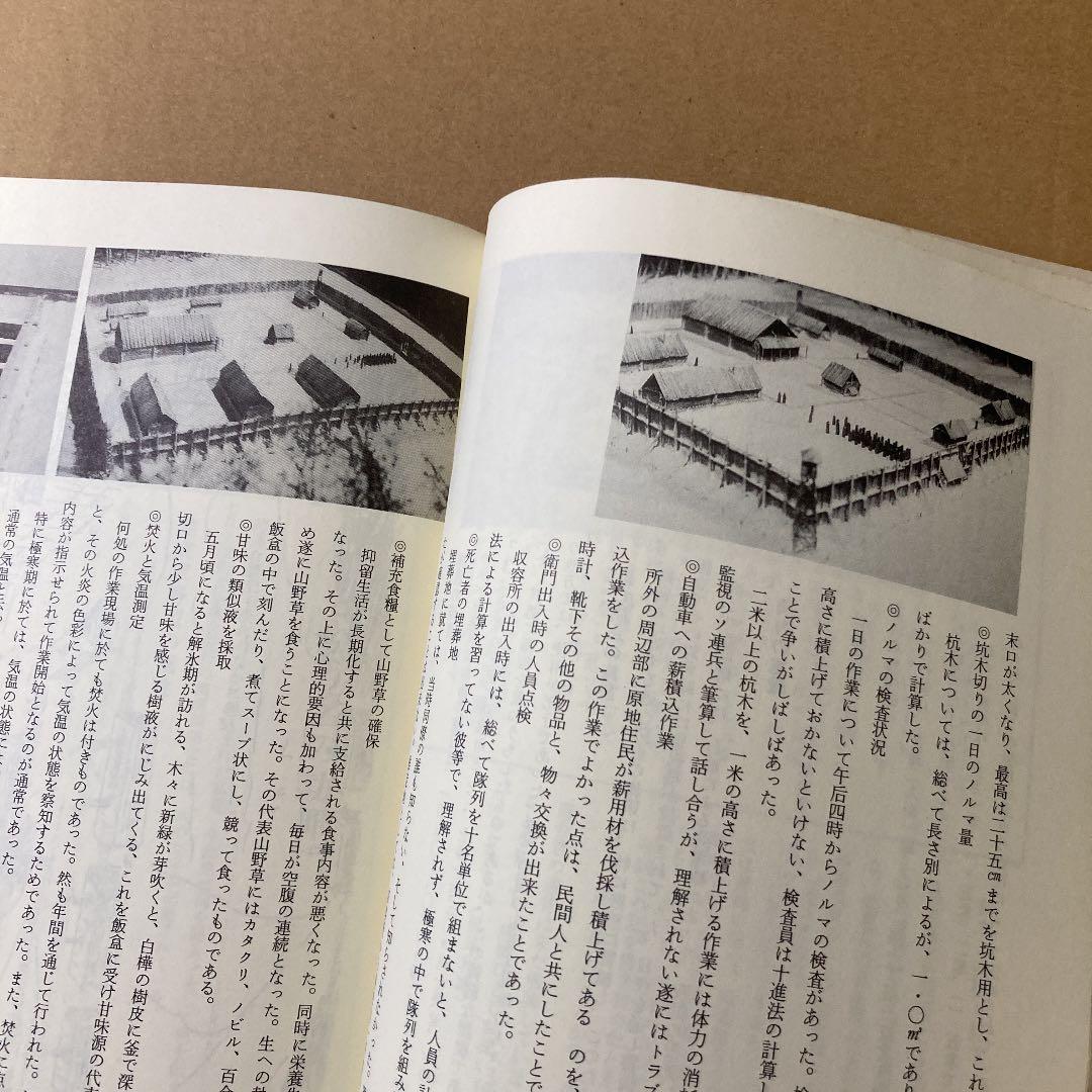 「満蒙開拓青少年義勇軍」　北満洲の青春