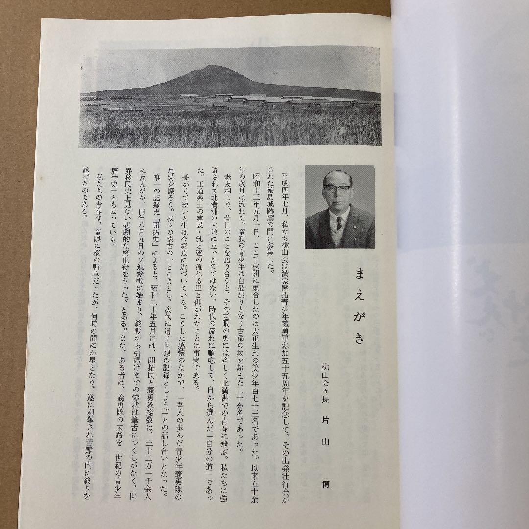 「満蒙開拓青少年義勇軍」　北満洲の青春