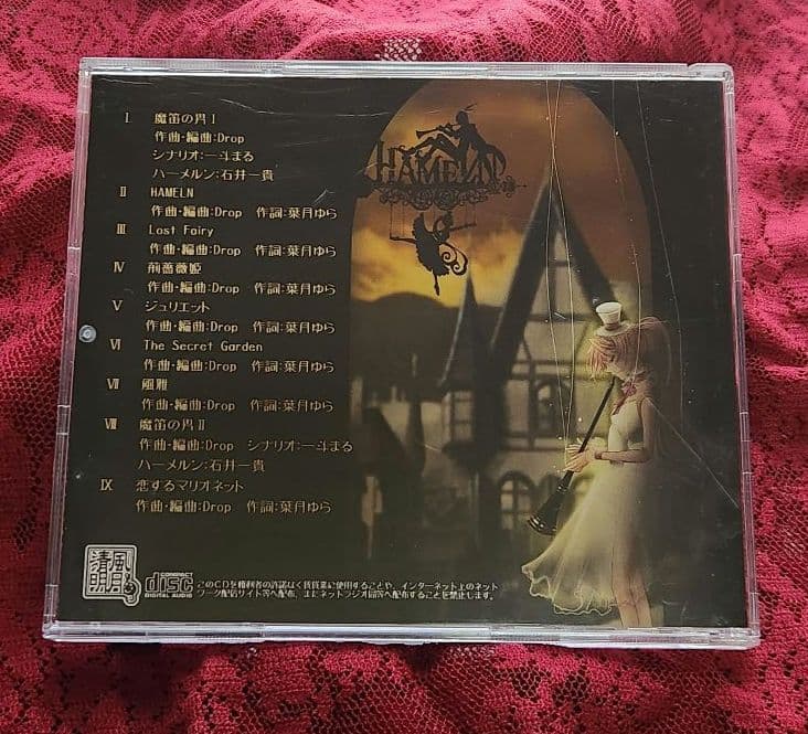 清風明月 HAMEYAN アルバム CD