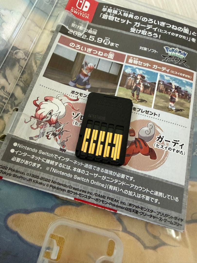 ポケットモンスター レジェンズ アルセウス + エクスパンションパス