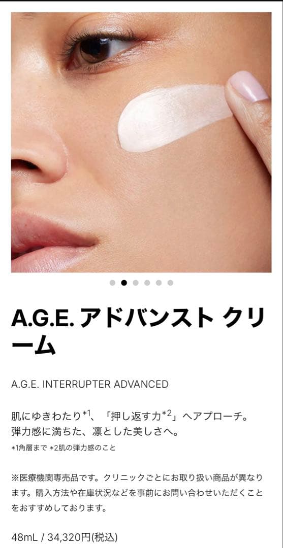 【未開封】SkinCeuticals A.G.E. アドバンスト クリーム