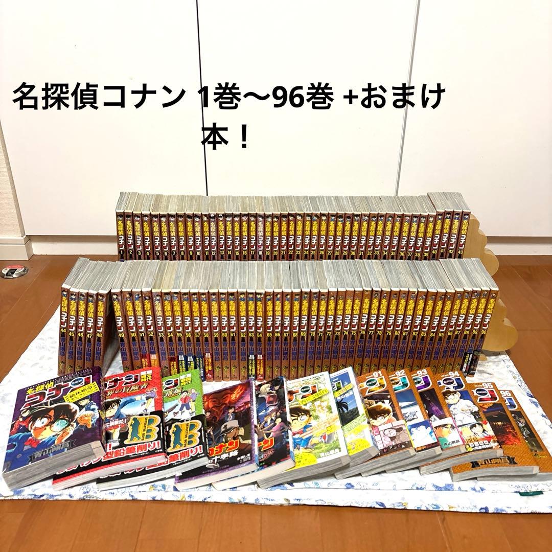 名探偵コナン漫画1巻〜96巻まとめ売り+おまけ本！