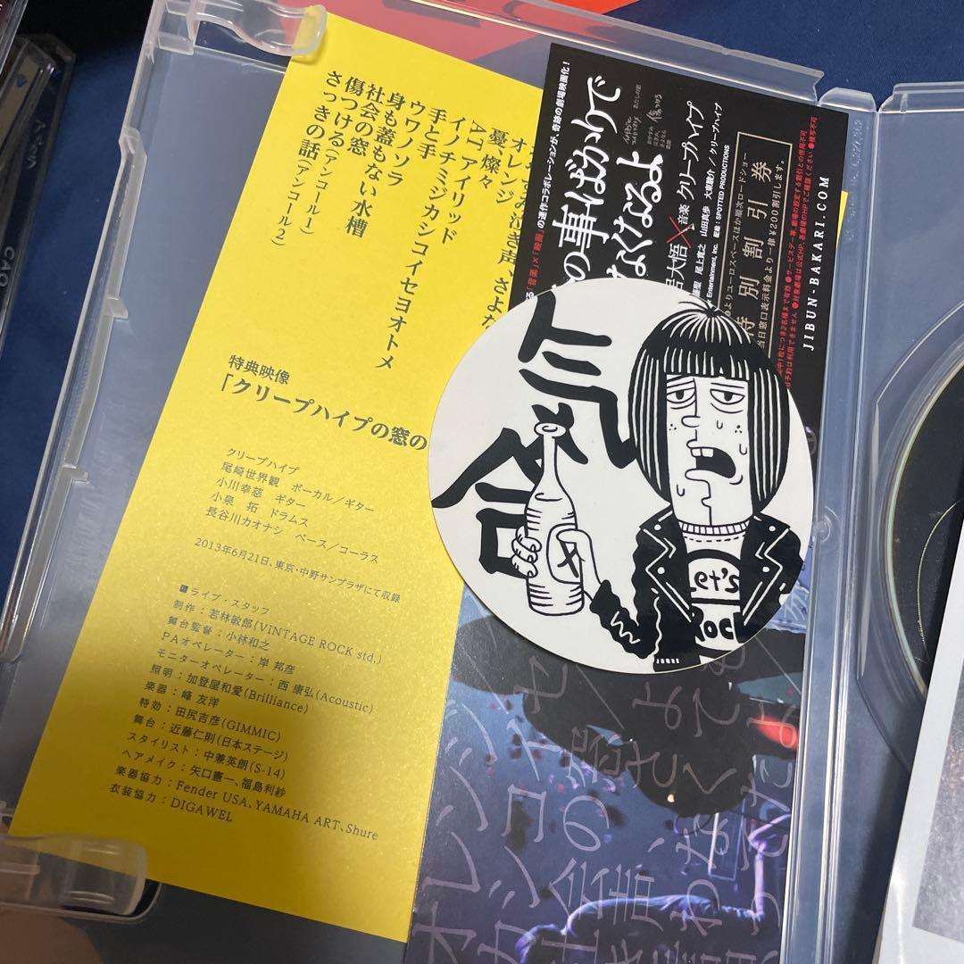 クリープハイプの窓　DVD