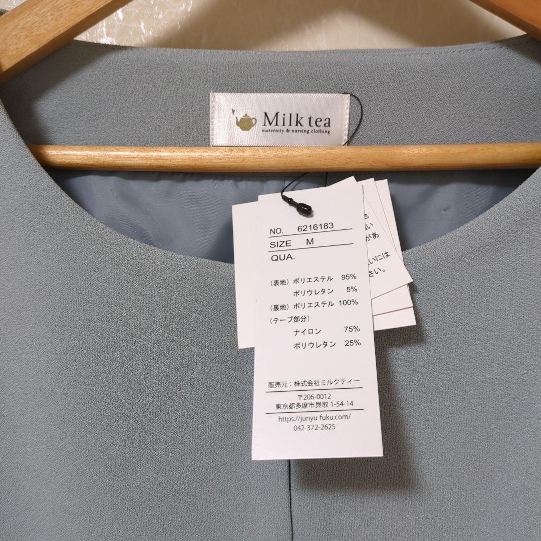 【新品】milk teaブルーグレー 授乳フォーマルワンピーススーツ2点М