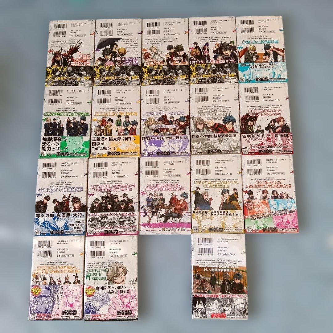 桃源郷鬼 1〜17、19巻セット