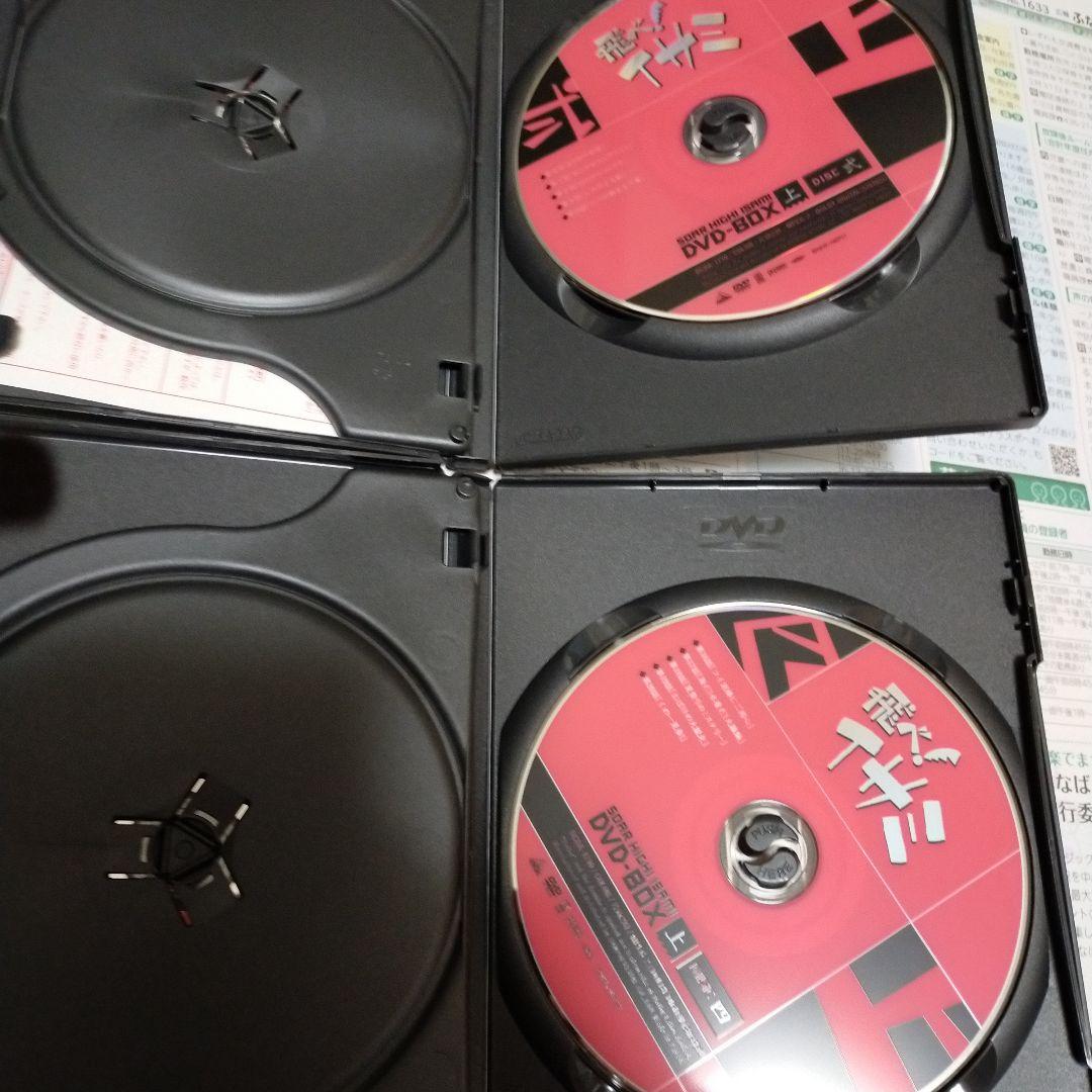 飛べ! イサミ DVD-BOX 上下セット