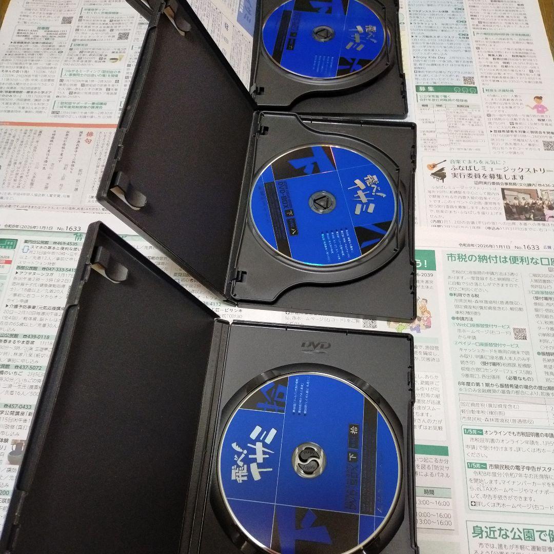 飛べ! イサミ DVD-BOX 上下セット
