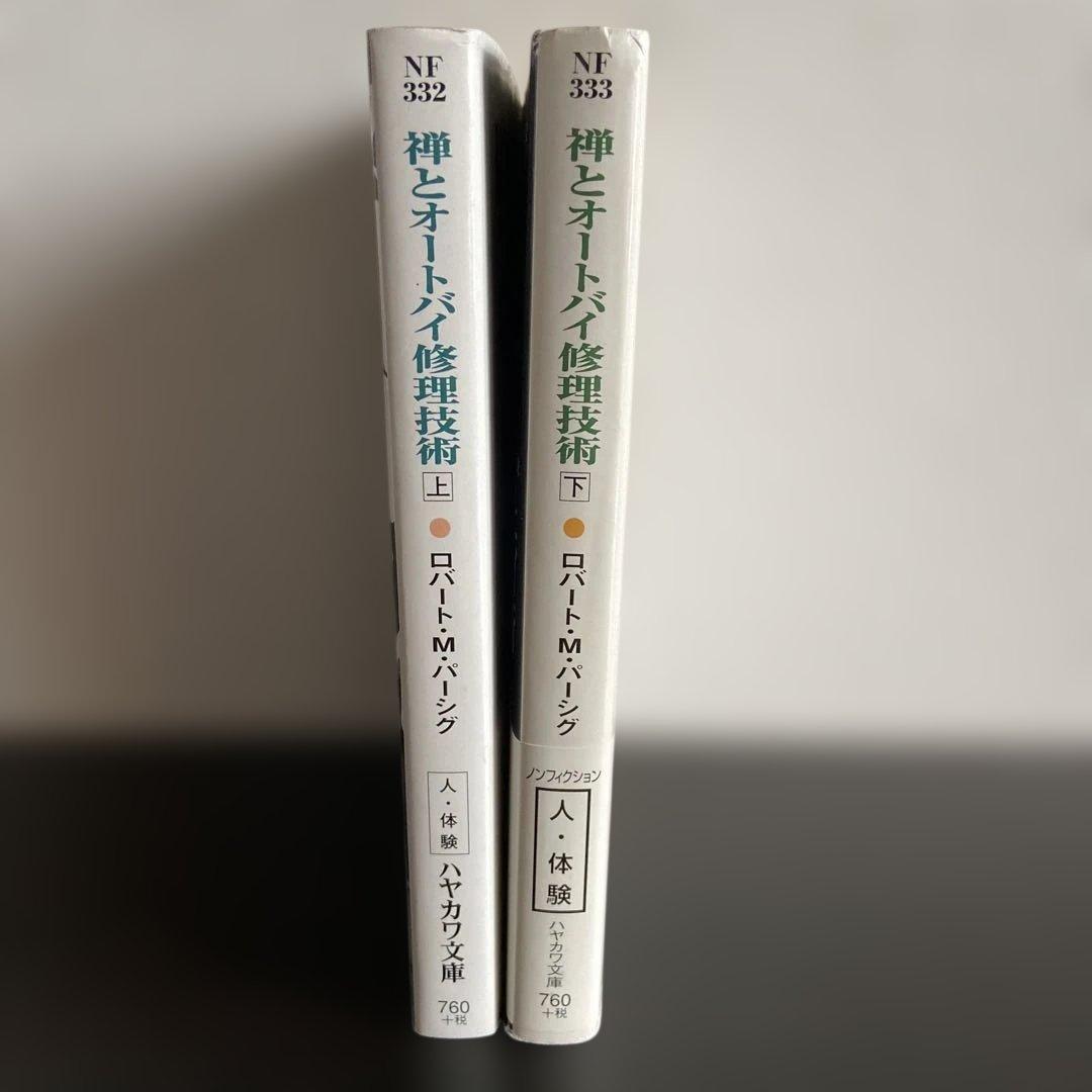 禅とオートバイ修理技術 上巻・下巻セット
