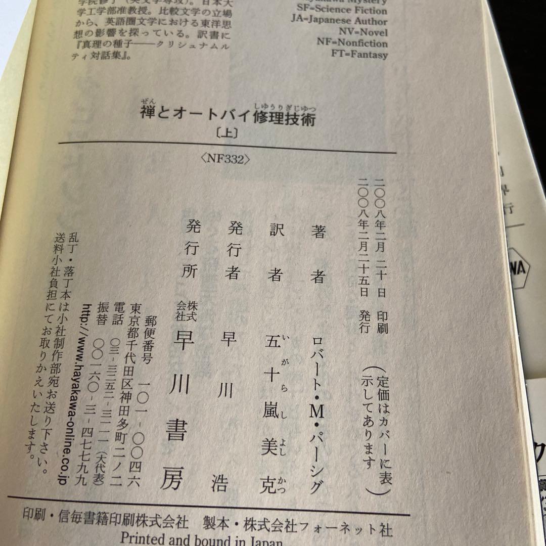 禅とオートバイ修理技術 上巻・下巻セット