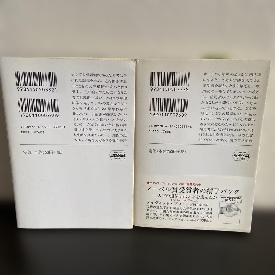 禅とオートバイ修理技術 上巻・下巻セット