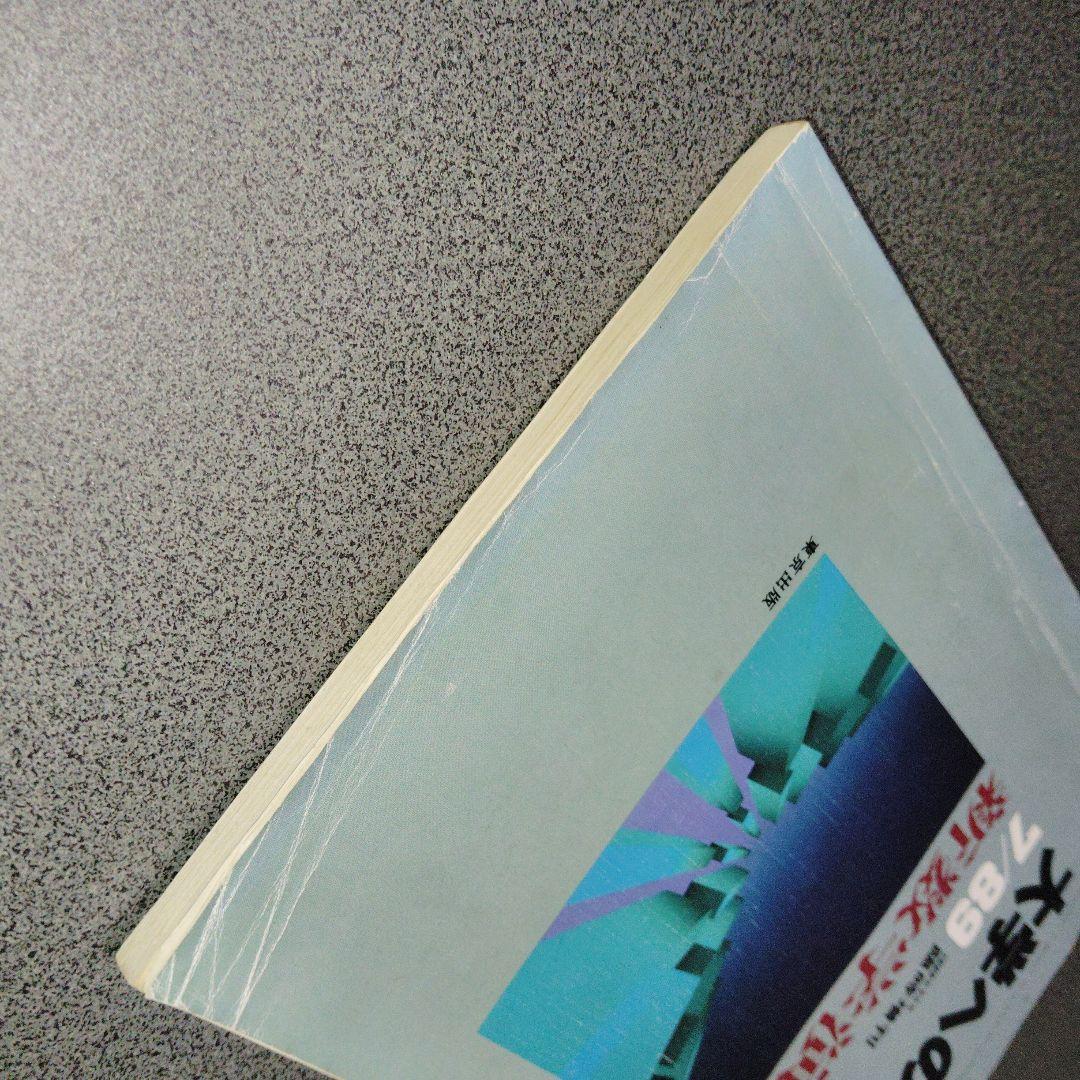 新数学演習　旧版　1989年7月　大学への数学　臨時増刊 東京出版　東大京大難関
