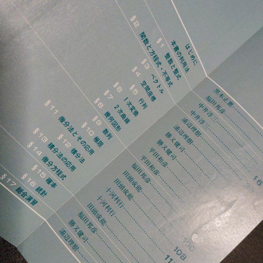 新数学演習　旧版　1989年7月　大学への数学　臨時増刊 東京出版　東大京大難関