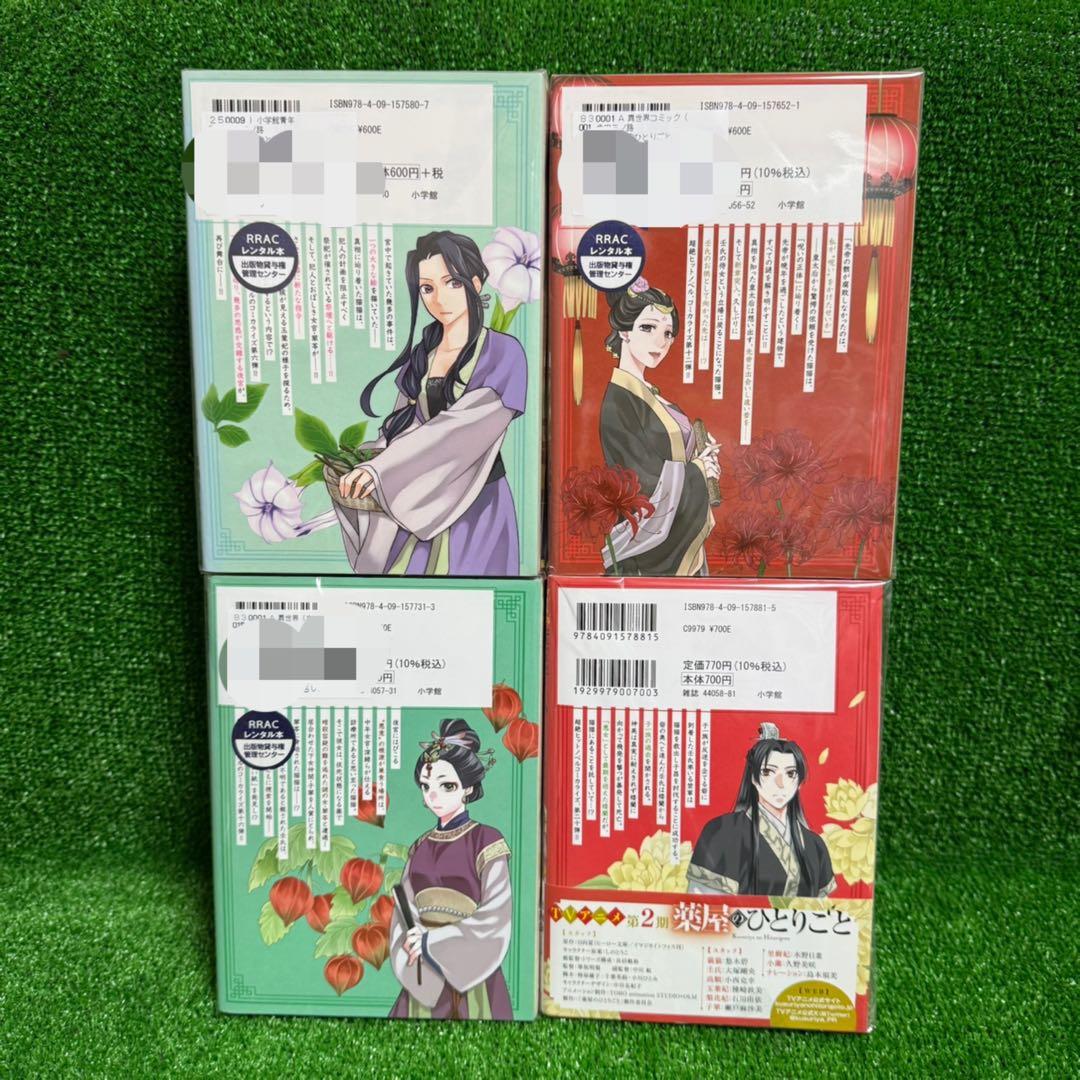 【中古コミック】薬屋のひとりごと・全19巻セット(1巻〜19巻)サンデーGX版②