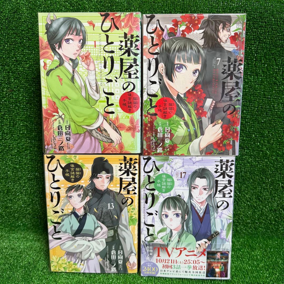 【中古コミック】薬屋のひとりごと・全19巻セット(1巻〜19巻)サンデーGX版②