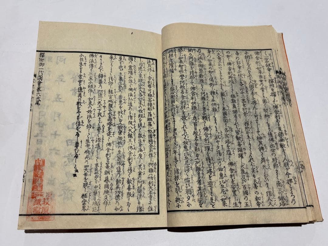 「釈迦御一代記図会」葛飾北斎画 青木恒三郎 明17 揃6冊|和本 浮世絵