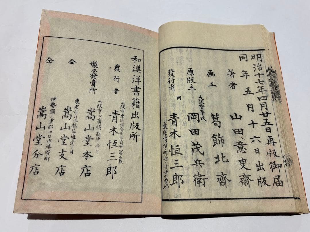 「釈迦御一代記図会」葛飾北斎画 青木恒三郎 明17 揃6冊|和本 浮世絵