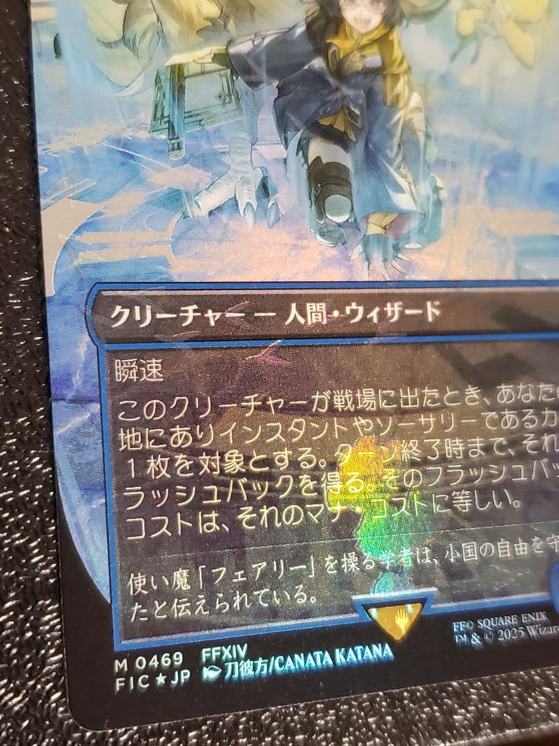 MTG チョコボバンドル FIC 瞬唱の魔道士 日本語Foil FF14