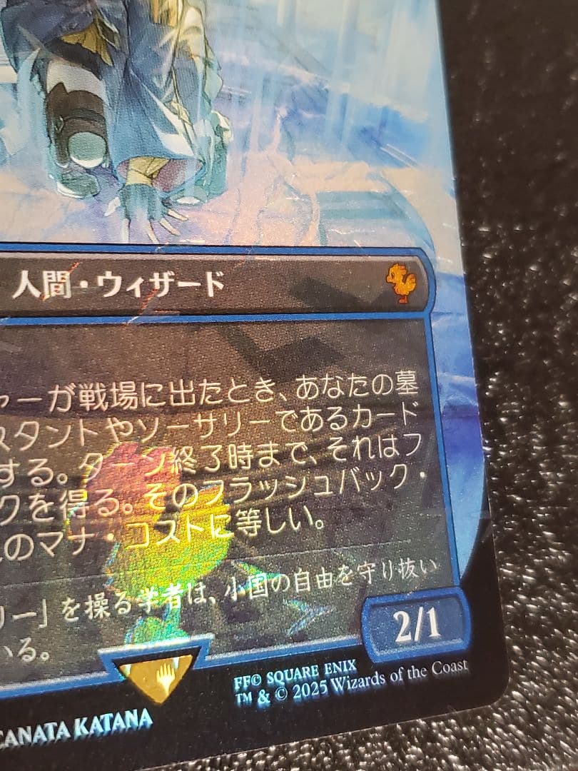 MTG チョコボバンドル FIC 瞬唱の魔道士 日本語Foil FF14