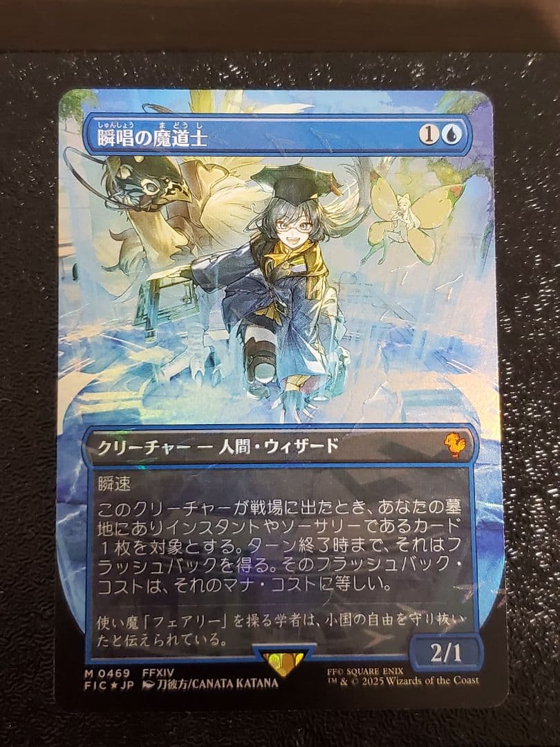 MTG チョコボバンドル FIC 瞬唱の魔道士 日本語Foil FF14