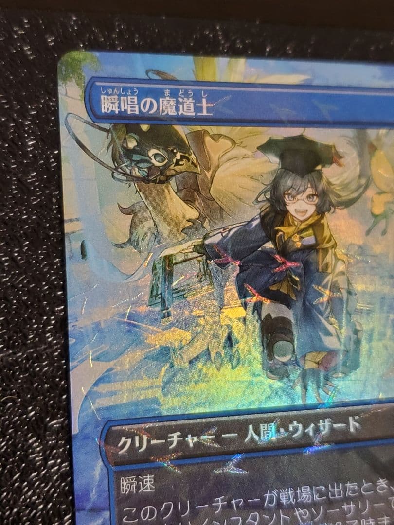 MTG チョコボバンドル FIC 瞬唱の魔道士 日本語Foil FF14