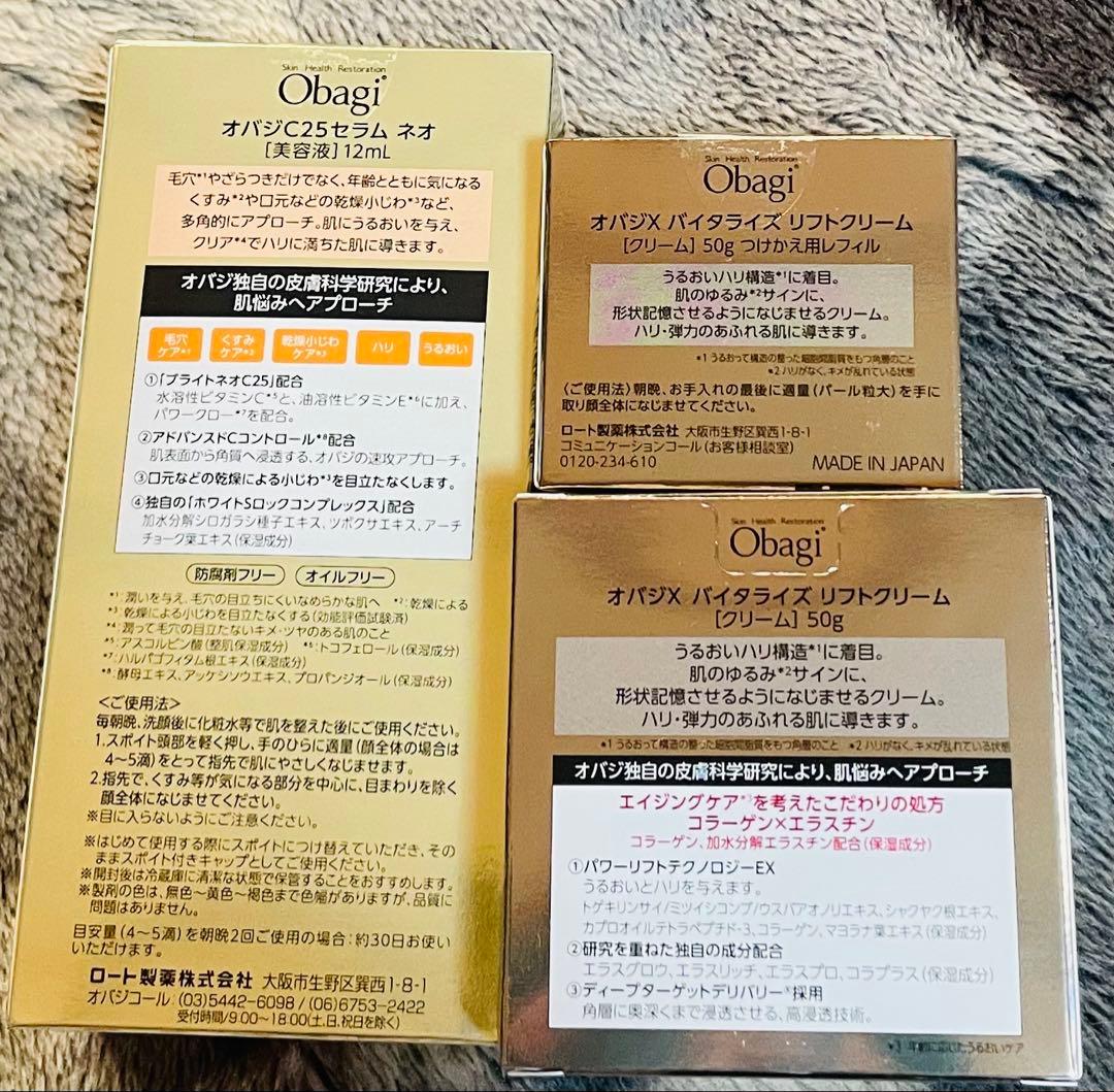 Obagi X バイタライズリフトクリーム本体+レフィル+ C25セラム　3点