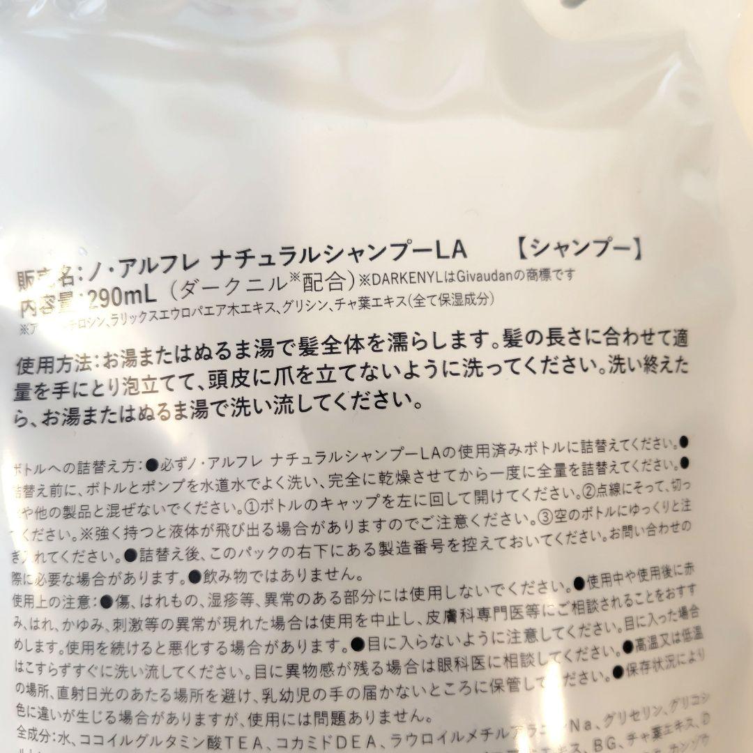noireflet ナチュラルシャンプー 290ml 4個セット