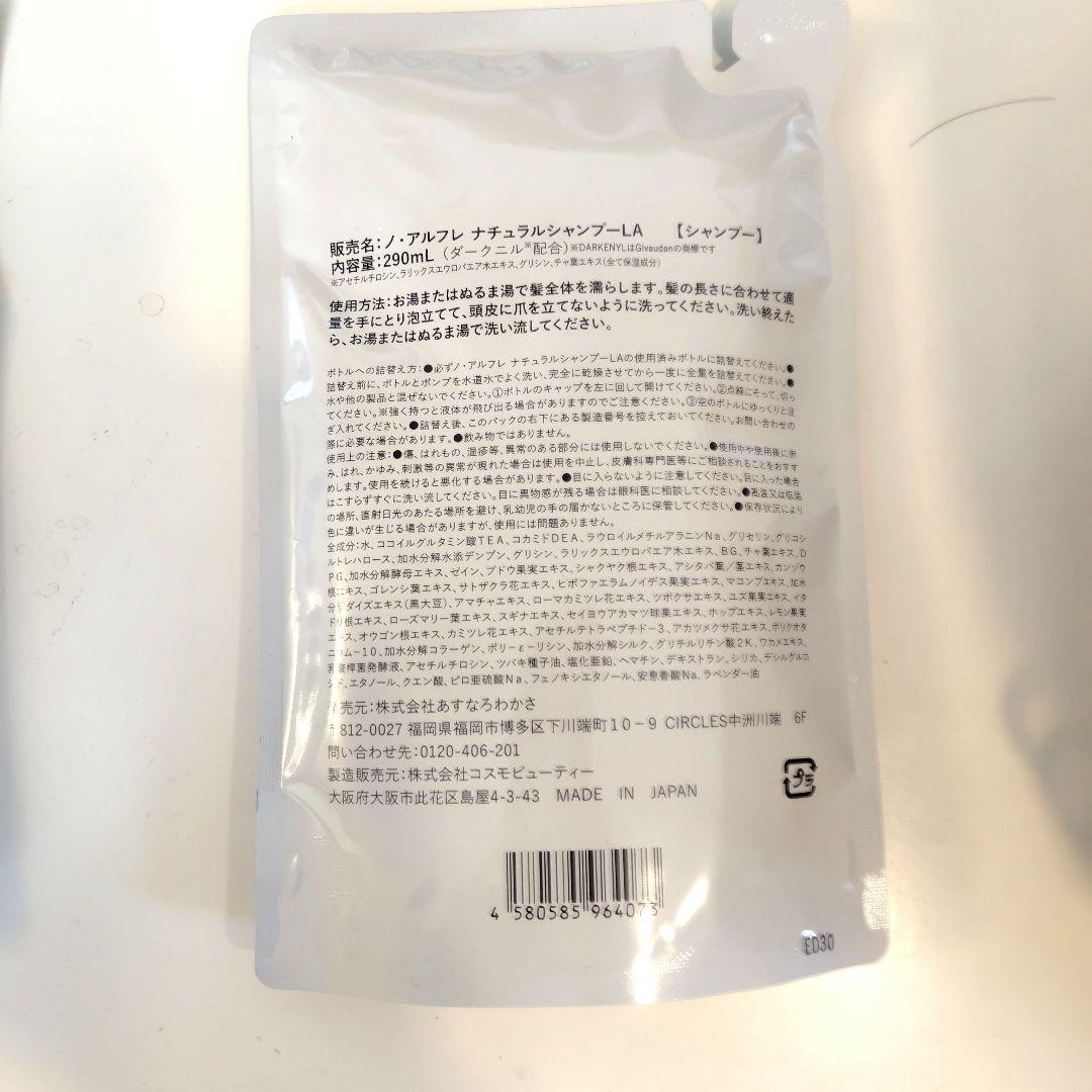 noireflet ナチュラルシャンプー 290ml 4個セット