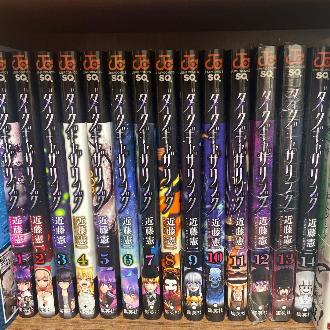 ダークギャザリング 1～14巻