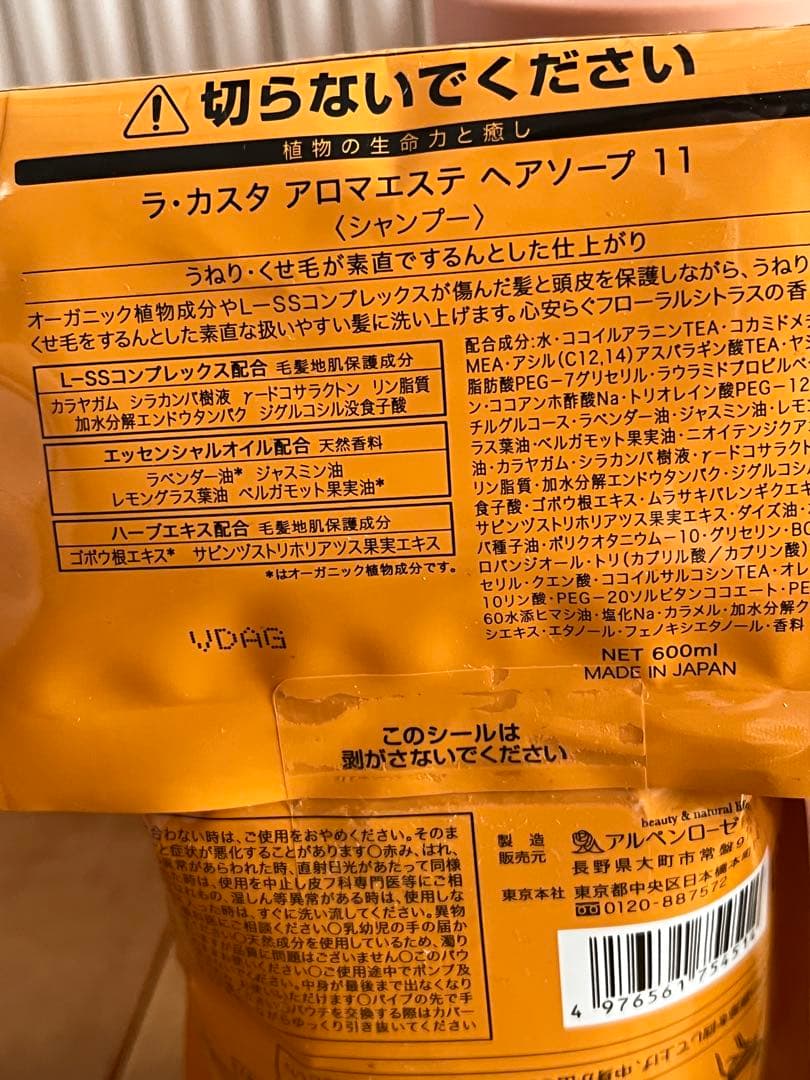 La CASTA アロマエステ ヘアソープ 11 & ヘアマスク 11