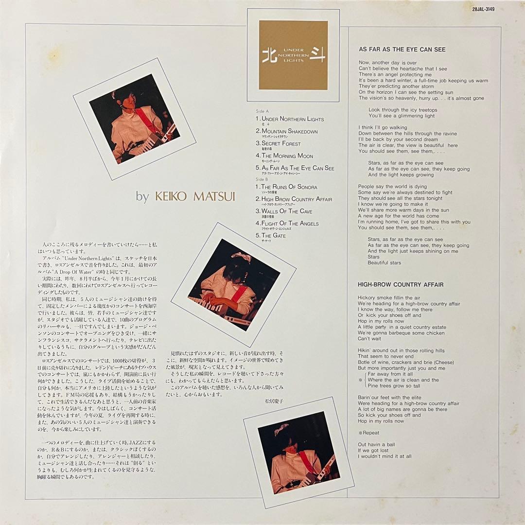 北斗 松居慶子 LP, Promo, 28JAL-3149