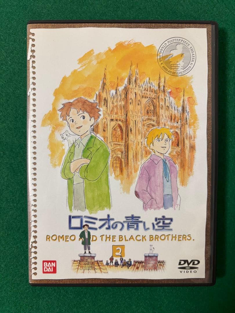 世界名作劇場～ロミオの青い空　1〜8 全話収録完結