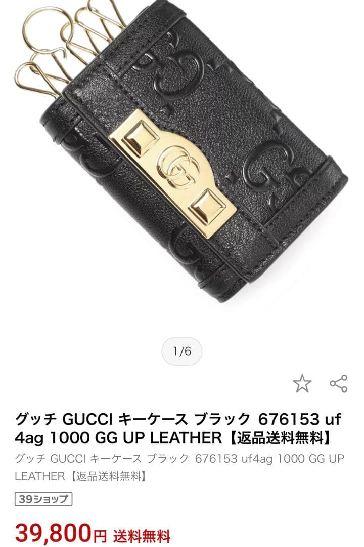GUCCI ブラックレザー キーケース